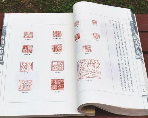 捡漏！！！《中国著名书画家印谱》，锦函一函，全6册，线装，8开，李翰文等编著，万卷图书公司2013年一版一印，定价1780，售价：488元。 商品图6