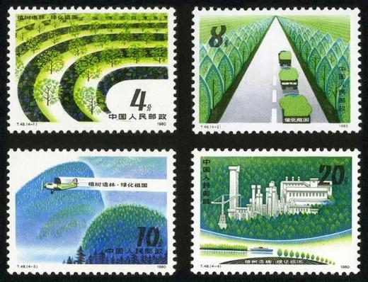 T48《植树造林，绿化祖国》1980年 商品图0