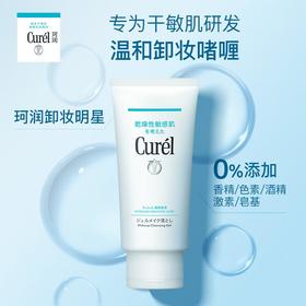 珂润Curel  润浸保湿卸妆啫喱130g