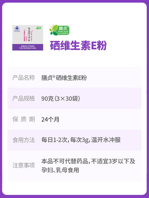 【店选】硒维生素E粉（补充硒/维生素E） 3g*30袋/盒 商品图2
