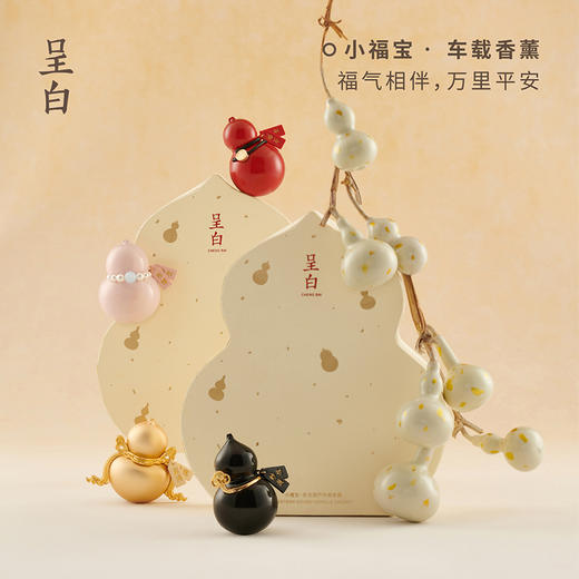 【福禄相伴 一路顺遂生香】小福宝·东方葫芦车载香薰 商品图2
