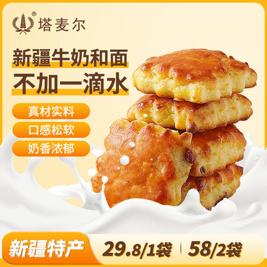 【美味零食丨新疆奶皮子饼】精选草原优质奶皮子，搭配黄油与鲜鸡蛋和面，不加一滴水，经匠心烘焙，口感香醇浓郁，层层酥脆里藏着绵密奶香，咬下去唇齿留香，好吃不粘牙，一口就能唤醒沉睡的味蕾 商品图0