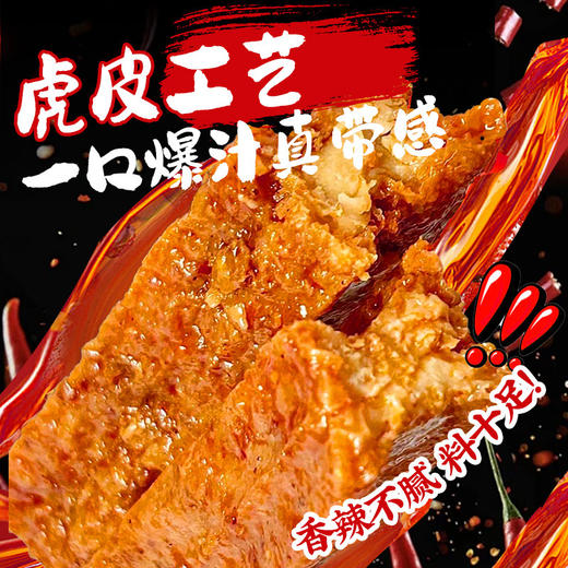 【外焦里嫩❗香辣虎皮豆干】一口爆汁真带感，精选好料匠心工艺制作，锁住原汁原味，里里外外都入味，烧烤味/香辣味随心选，卤味好吃追剧神器辣味捞汁香辣L 商品图1