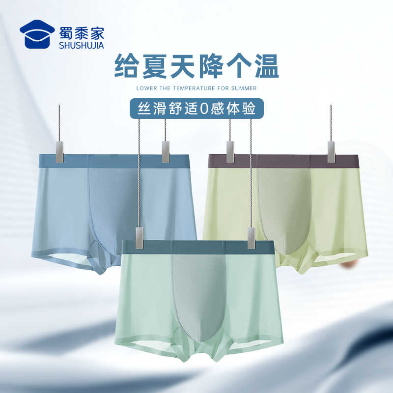 【10A抑菌冰丝网眼透气无痕内裤】凉爽无痕男士四角裤衩垂顺轻薄平角短裤ST503