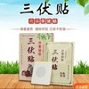 三伏贴 古法精心炮制春夏贴敷加厚艾草夏季草本三伏贴 商品缩略图7