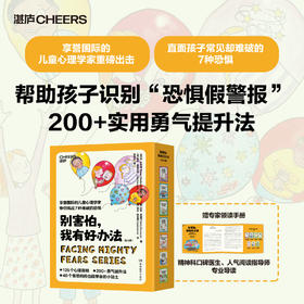 “别害怕，我有好办法”系列（全七册）