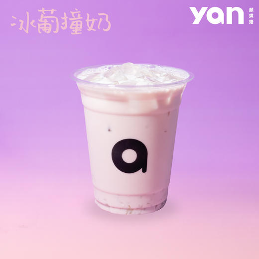 冰葡撞奶 商品图0