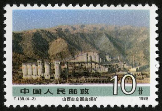 T139《社会主义建设成就（第二组）》1989年 商品图2