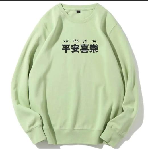 S平安喜乐卫衣6W188 商品图1