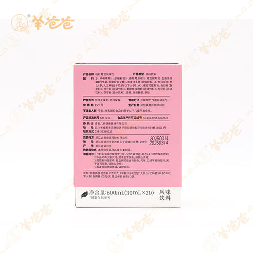 【桃红角豆风味饮】几养|巢美人 开袋即饮 姨妈放心 月月舒心 舒享元气好状态 商品图9