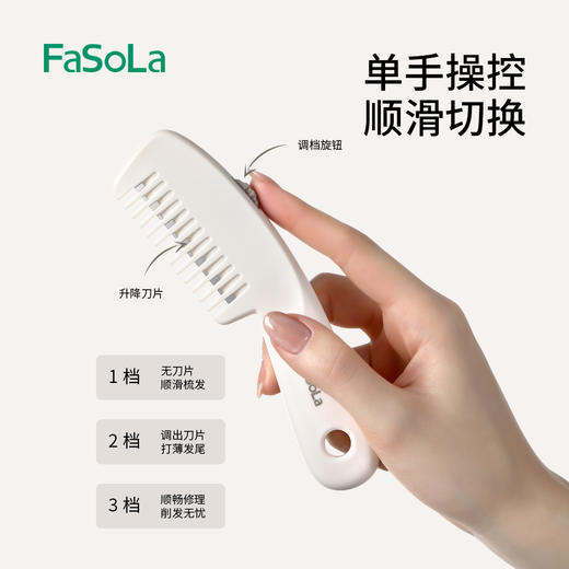 FaSoLa二合一修剪器削发刀多档可调节多功能理发梳子精致女孩刘海剪梳子 商品图2