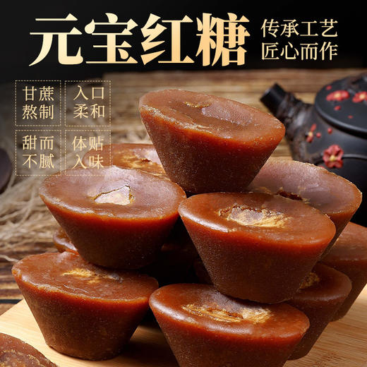【甜而不腻❗云南老红糖】传承老工艺，元宝红糖匠心制作，姨妈月子红糖元宝红糖，厨房常用调料红糖L 商品图1