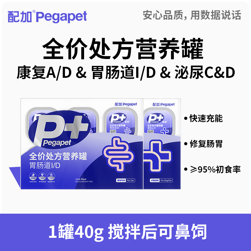 配加 全价处方营养罐主食级呵护快速补充