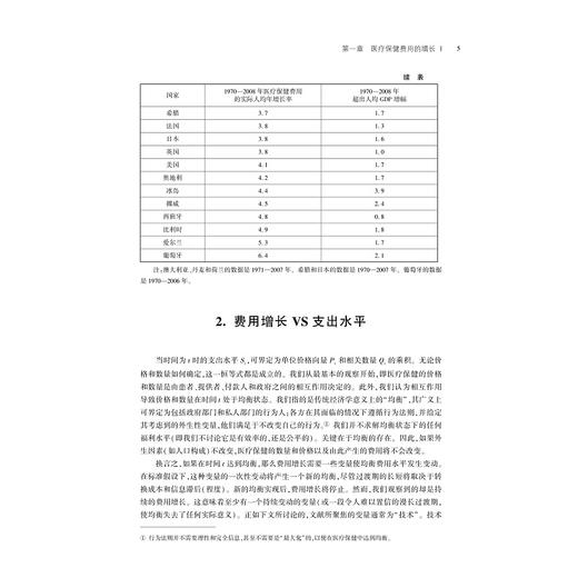 健康经济学手册（第二卷）/（美）马克·V.波利/（美）托马斯·G.麦克奎尔/（葡）佩德罗·P.巴罗斯/孙艳香 主译/浙江大学出版社 商品图4
