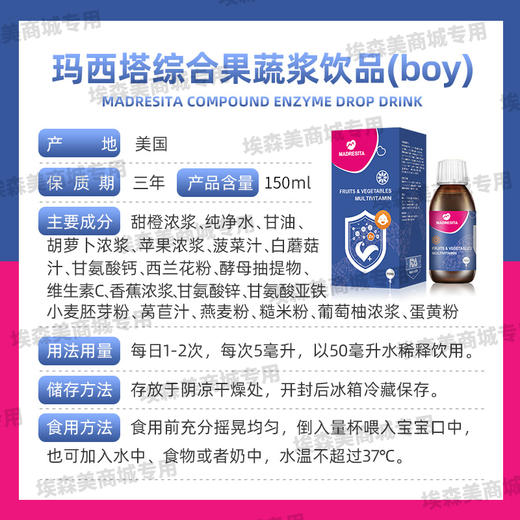 玛西塔综合果蔬汁饮品150ml男孩款 商品图1