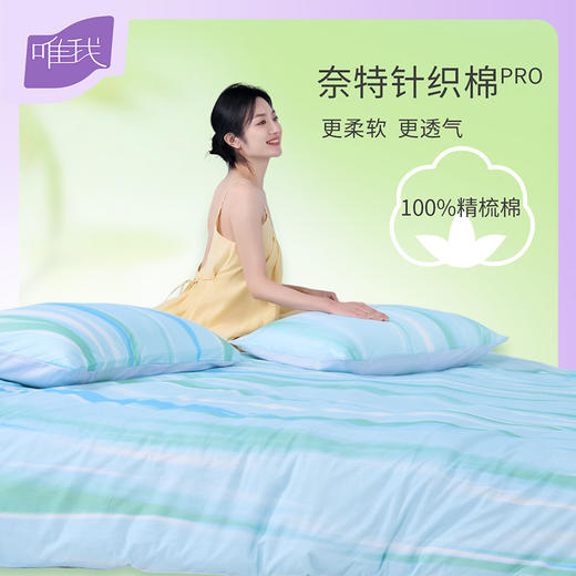 唯我 水清浅-奈特针织棉四件套 商品图1