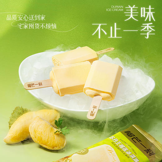苏丹王榴莲冰淇淋(条)10支装60g*10 商品图3