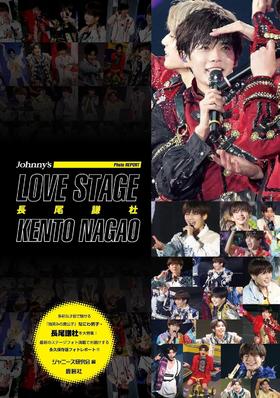 LOVE STAGE 長尾謙杜