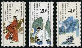 J136《明代地理学家、旅行家徐霞客诞生四百周年》1987年