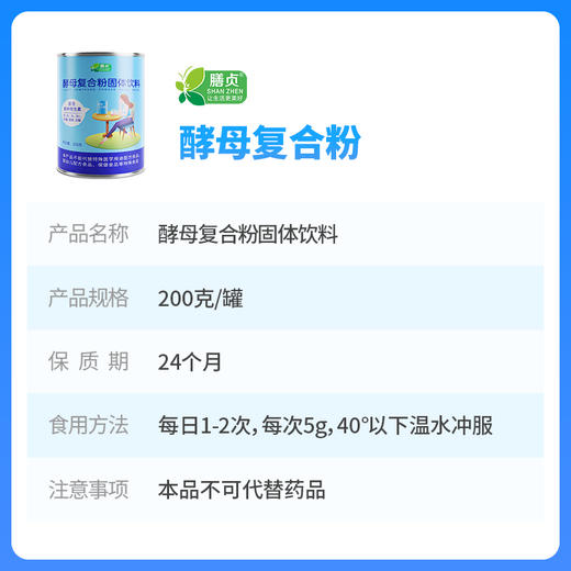 【店选】酵母复合粉固体饮料 （补充维生素B） 200g/罐 商品图3