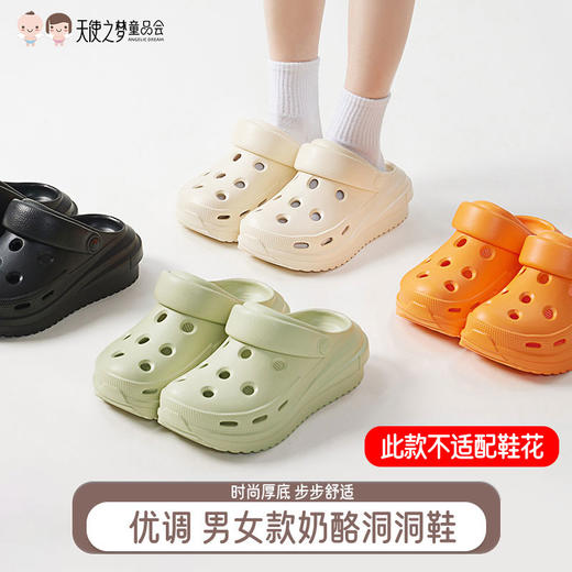 【代发】【不适配鞋花】 优调凉拖鞋 奶酪洞洞鞋 男女款春夏休闲鞋（男款无小码 女款无大码 ） 商品图0