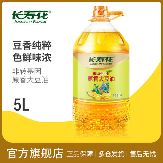 长寿花低温初榨原香大豆油5升非转基因 压榨三级大豆油5L 商品图0