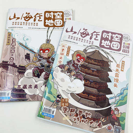 山海经时空地图（1年共12期）（杂志订阅）2026年5月起订 商品图8