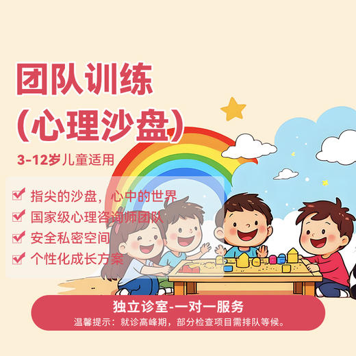 团队训练（心理沙盘） 商品图0