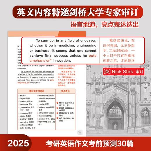 2025考研英语作文考前预测30篇 (苹果英语考研红皮书) 商品图2