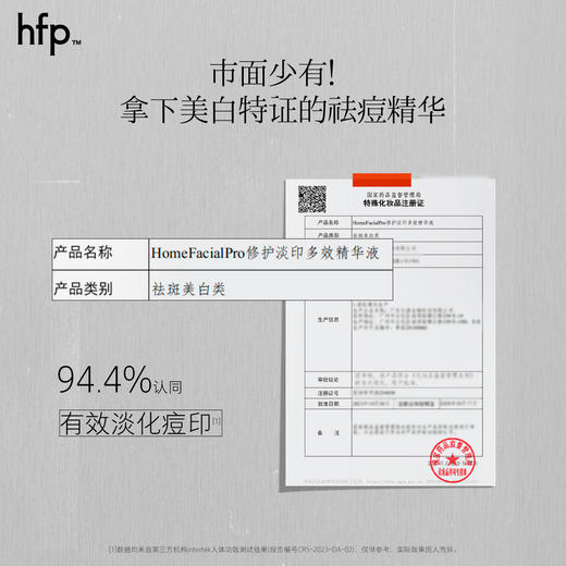 【正品直售】hfp™祛痘修印精华 商品图2