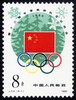 J54《第十三届冬季奥运会》1980年 商品缩略图1