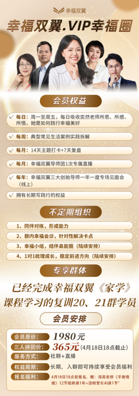 幸福双翼VIP.幸福圈（复训20、21群特殊申请通道）