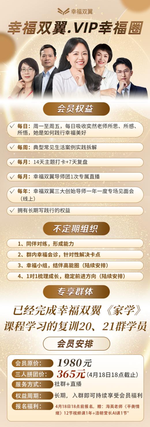 幸福双翼VIP.幸福圈（复训20、21群特殊申请通道） 商品图0