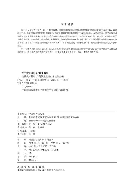 电脑美术基础（第三版） 商品图3