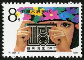T142《摄影诞生一百五十年》1989年