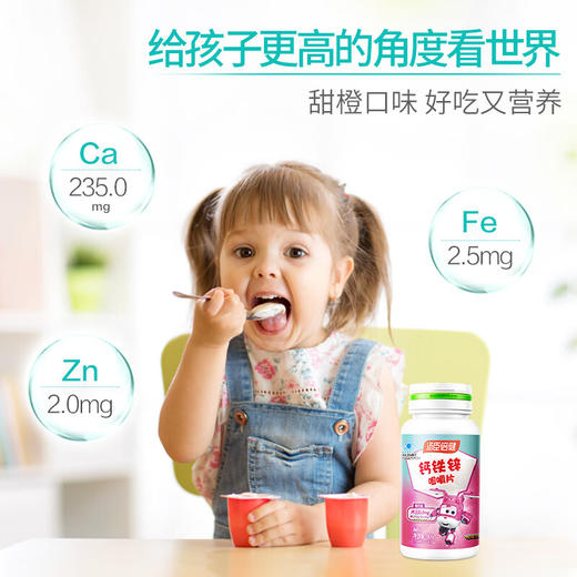 汤臣倍健钙铁锌咀嚼片-超级飞侠装（60片）青少年儿童钙片4-17岁补钙 商品图3