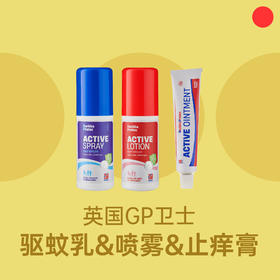 英国GP驱蚊乳液&喷雾/婴童孕妇可用/滋润保湿【香港直邮】