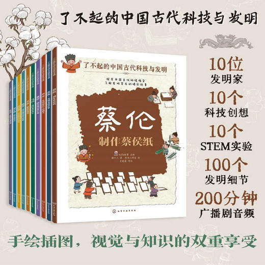 了不起的中国古代科技与发明（套装10册） 商品图0