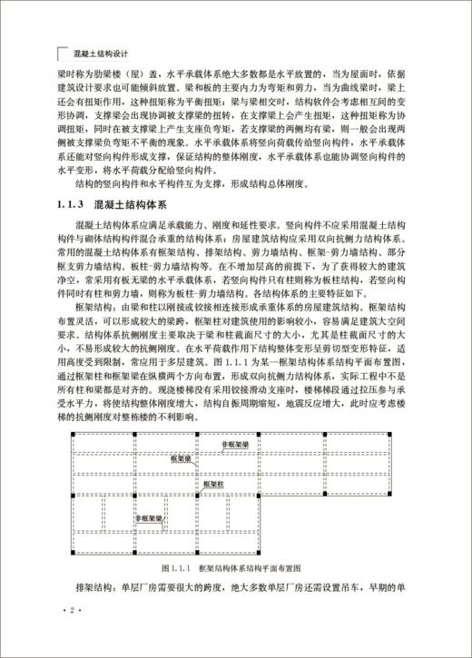 混凝土结构设计/普通高等院校土建类专业“十四五”创新规划教材 商品图3