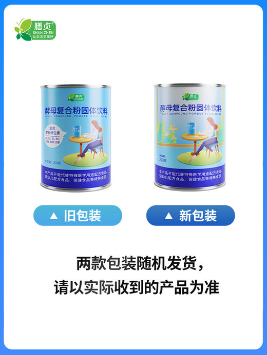 【店选】酵母复合粉固体饮料 （补充维生素B） 200g/罐 商品图4