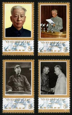 J96《刘少奇同志诞辰八十五周年》1983年