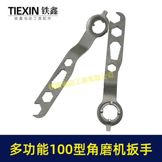 【货号07254】多功能100型角磨机扳手四爪扳手角磨机压板拆卸扳手六角扳手 商品图3