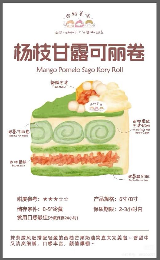 杨枝甘露可丽卷蛋糕 商品图1