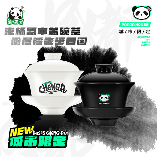 熊猫屋PANDAHOUS  城市限定·盖碗  送纸袋 商品图0
