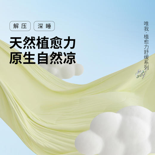 唯我 苔青-植愈力舒缓夏被 商品图0