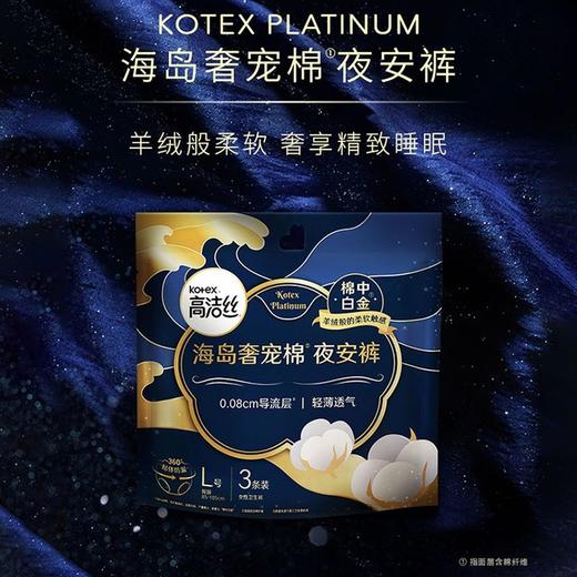 高洁丝海岛奢宠棉系列 L号裤型卫生巾 3条装 商品图1