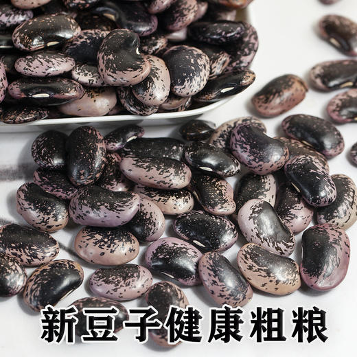 【食品】大黑花芸豆新货大肾豆牛眼豆500g/袋 商品图3