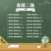 2025四星级春游(美安思维) 商品缩略图0