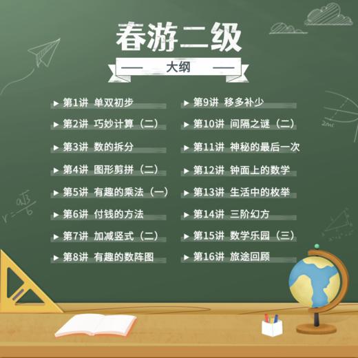 2025四星级春游(美安思维) 商品图0