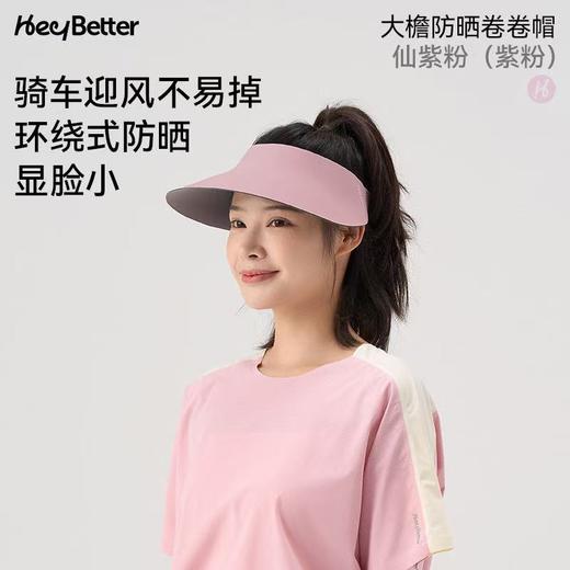 HeyBetter成人防晒帽女大帽檐空顶帽子户外运动超轻可机洗遮阳帽 商品图5